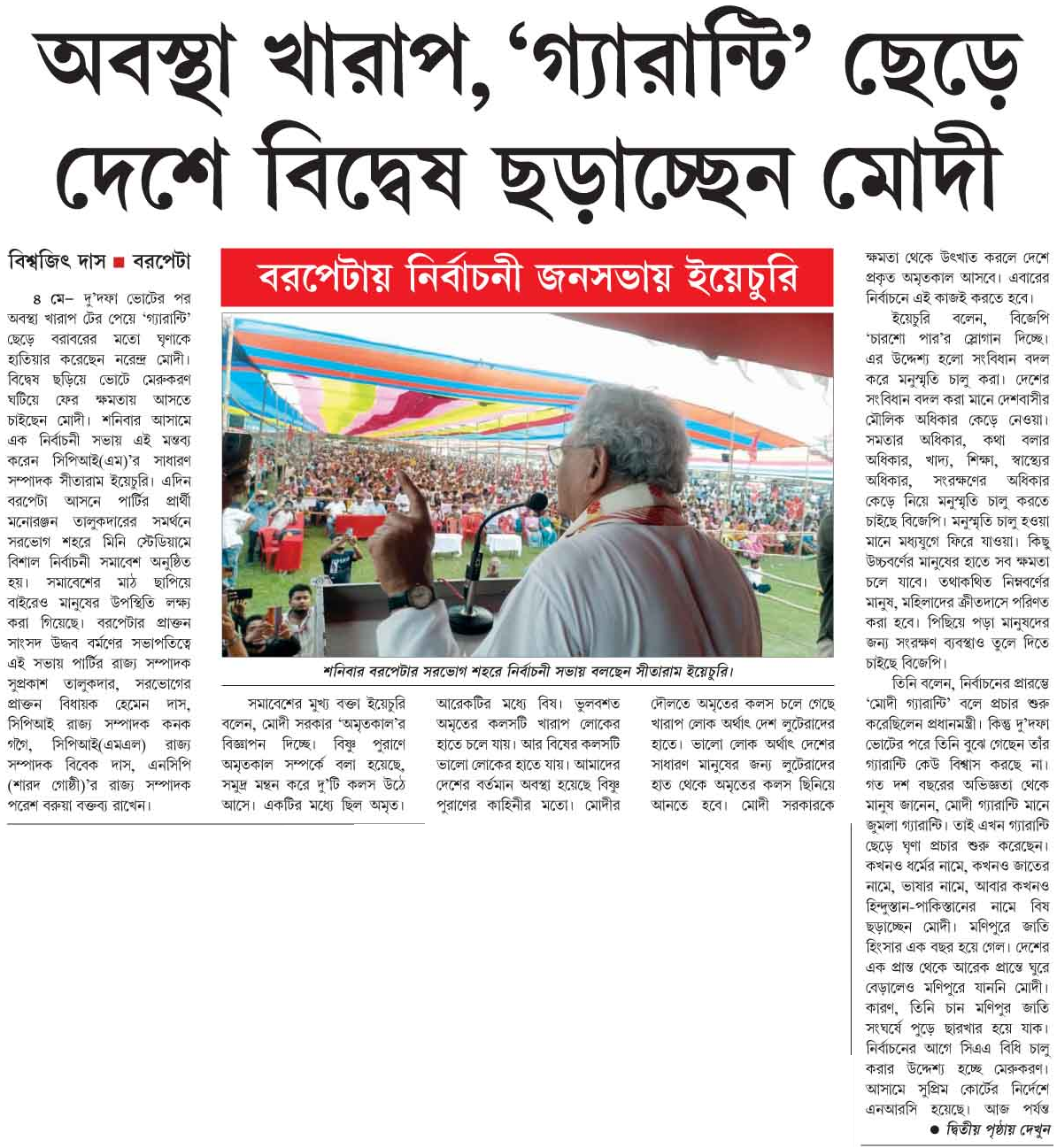 ganashakti-patrika