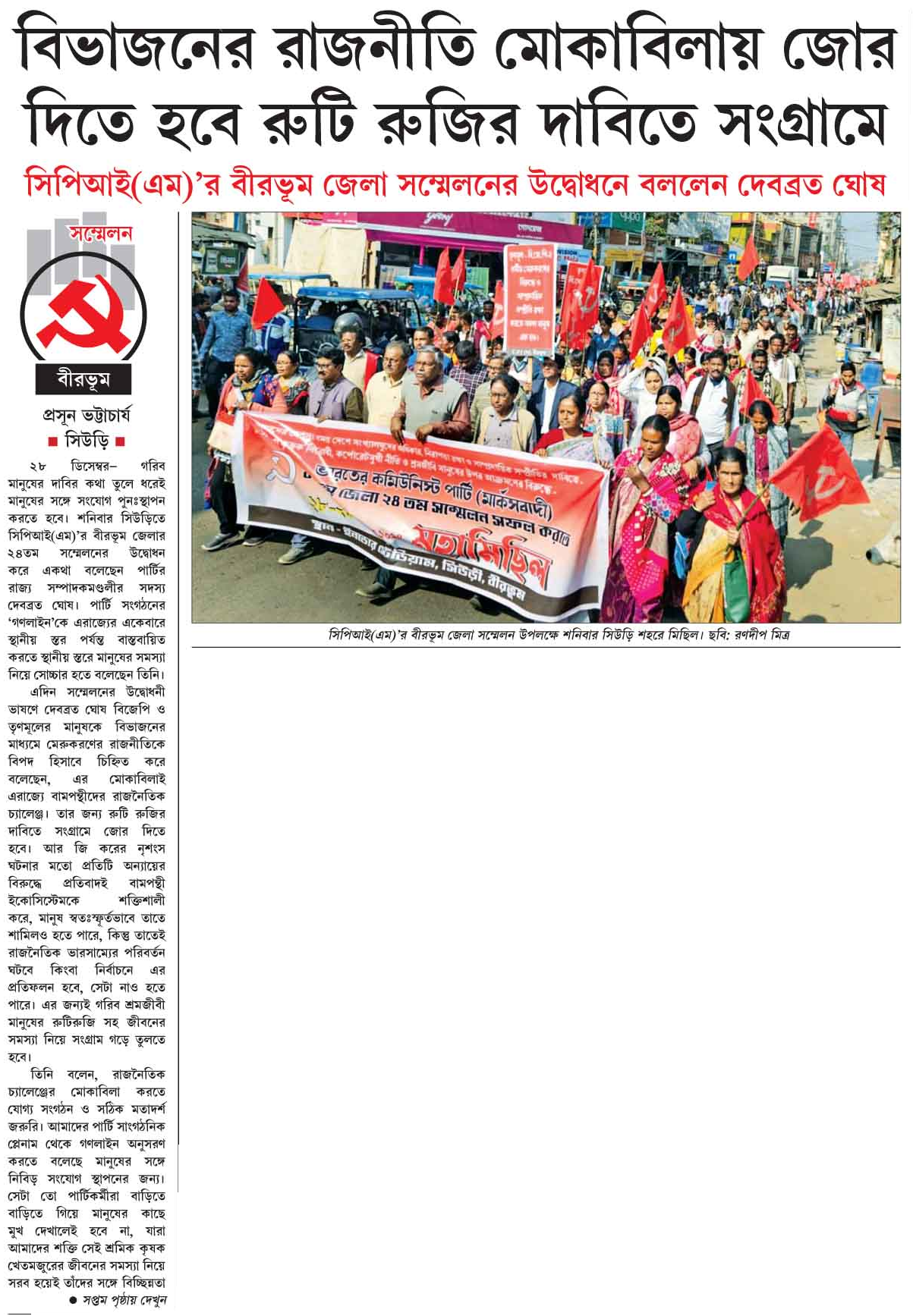 Ganashakti patrika